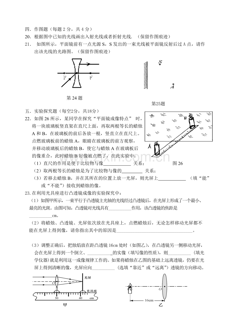 四川省宜宾市翠屏区中考物理复习.doc_第3页