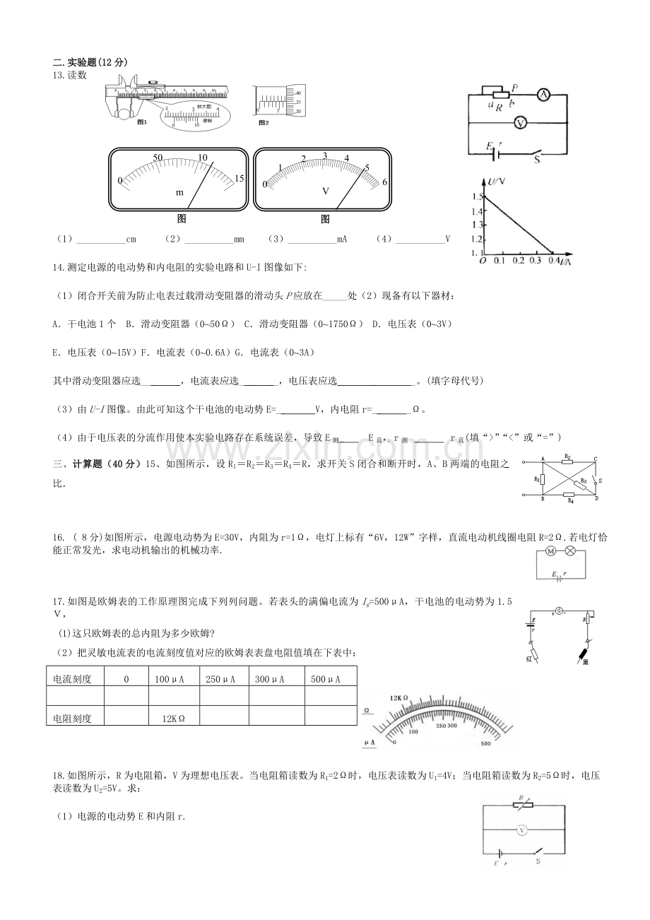 恒定电流单元测试题与答案.doc_第2页