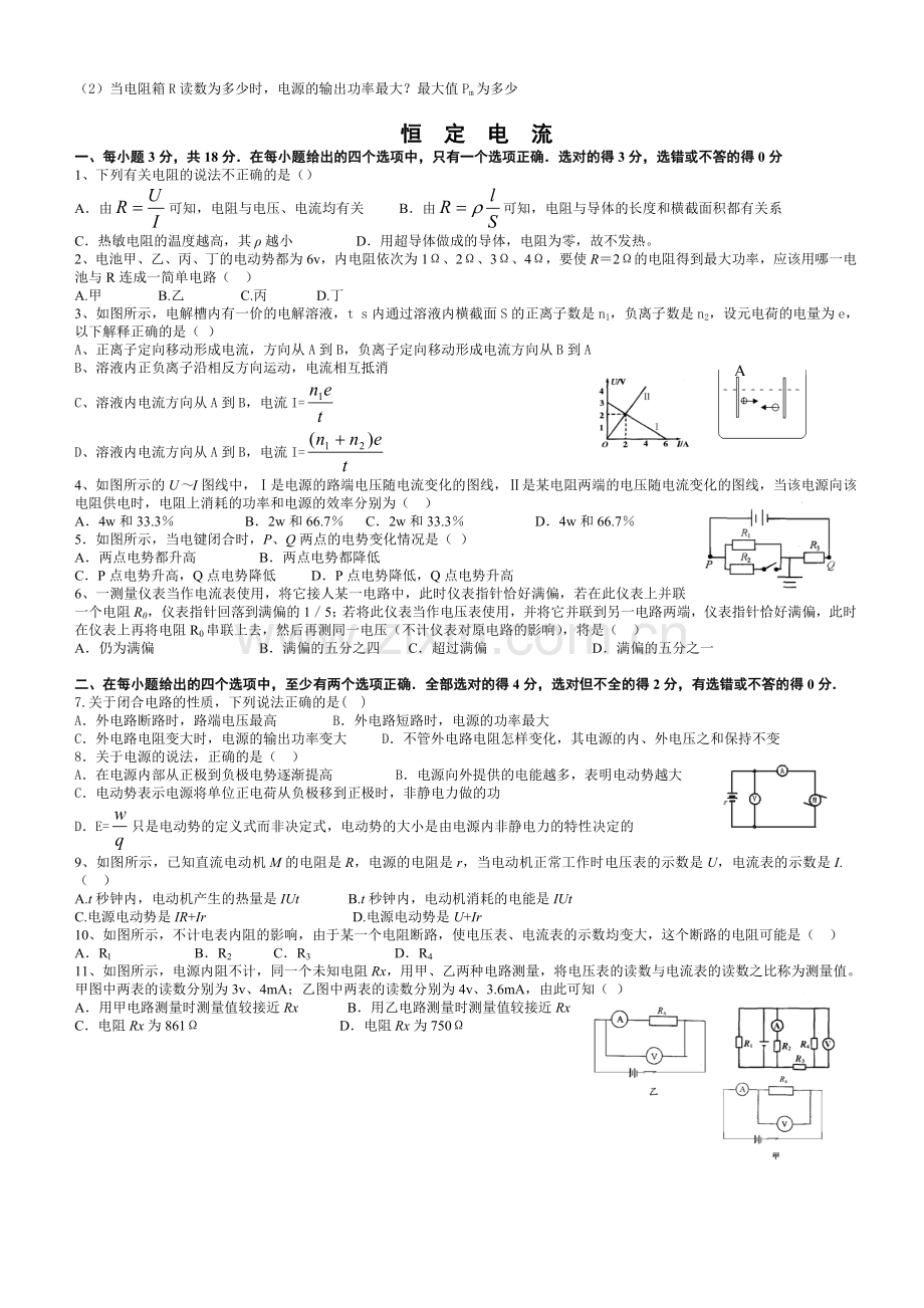 恒定电流单元测试题与答案.doc_第3页