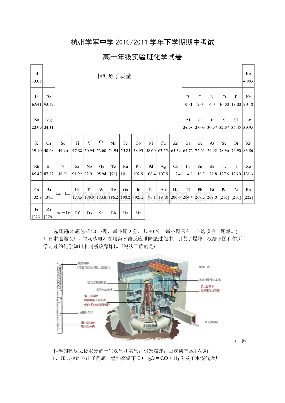 浙江省杭州学军中学2010高一下学期期中考试化学试卷.doc_第1页