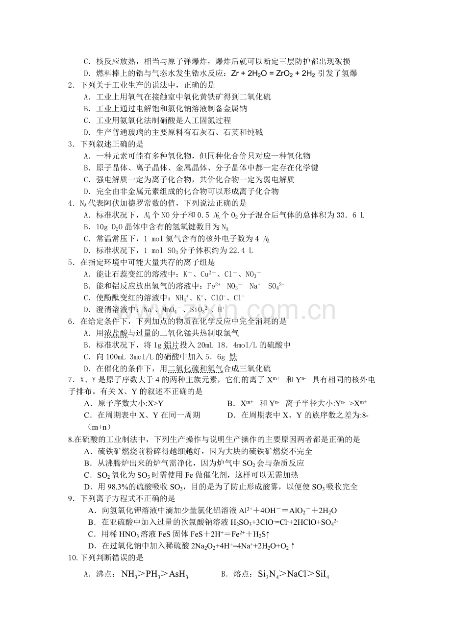 浙江省杭州学军中学2010高一下学期期中考试化学试卷.doc_第2页