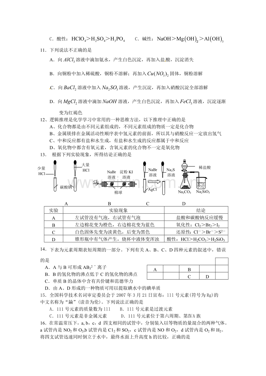 浙江省杭州学军中学2010高一下学期期中考试化学试卷.doc_第3页