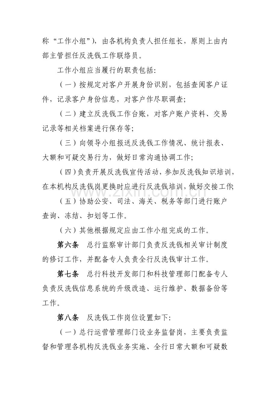 农商行反洗钱管理办法模版.docx_第3页