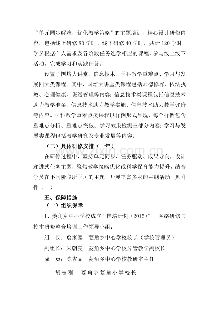 沾益区菱角乡中心学校示范性网络研修与校本研修整合培训实施方案.doc_第3页