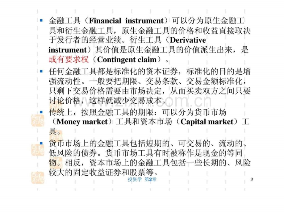 投资学21原生金融工具.pptx_第2页