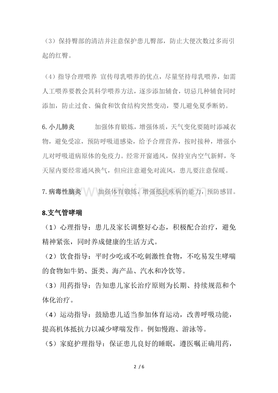 儿科出院指导.docx_第2页