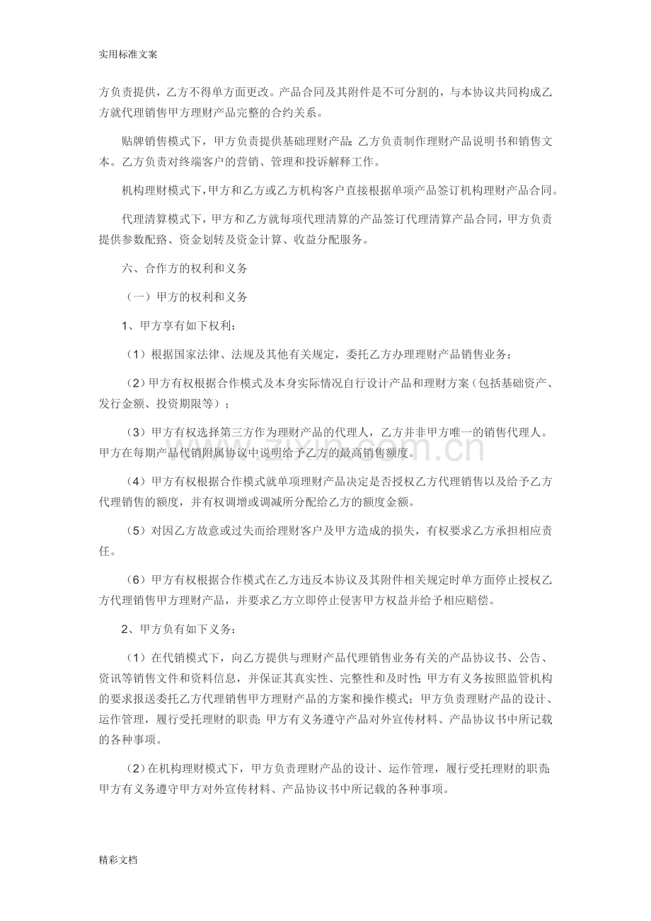 理财产品的代销协议详情.doc_第3页