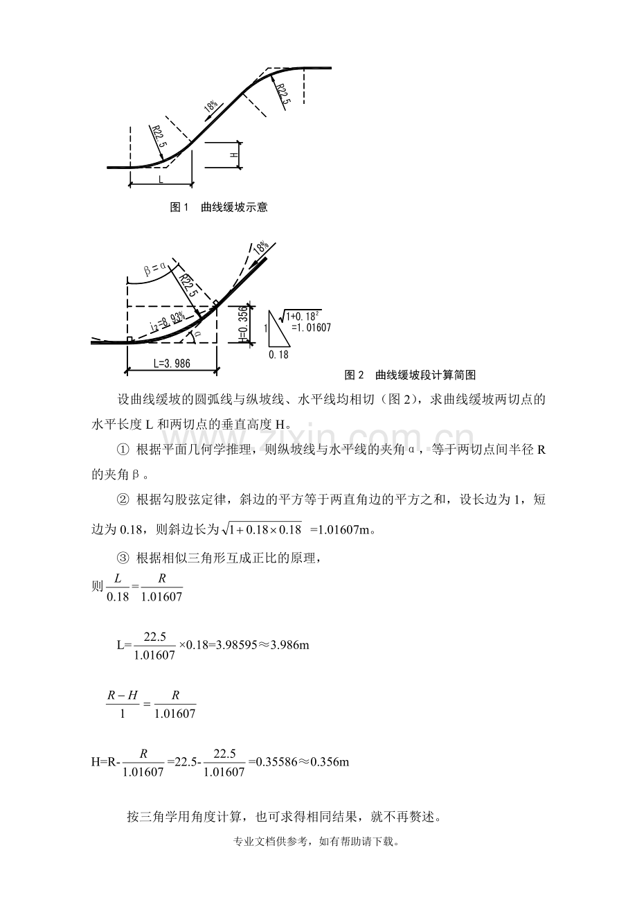 谈汽车库内坡道的缓坡设计.doc_第2页