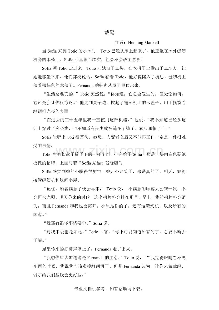 课外阅读材料3《裁缝》.doc_第1页