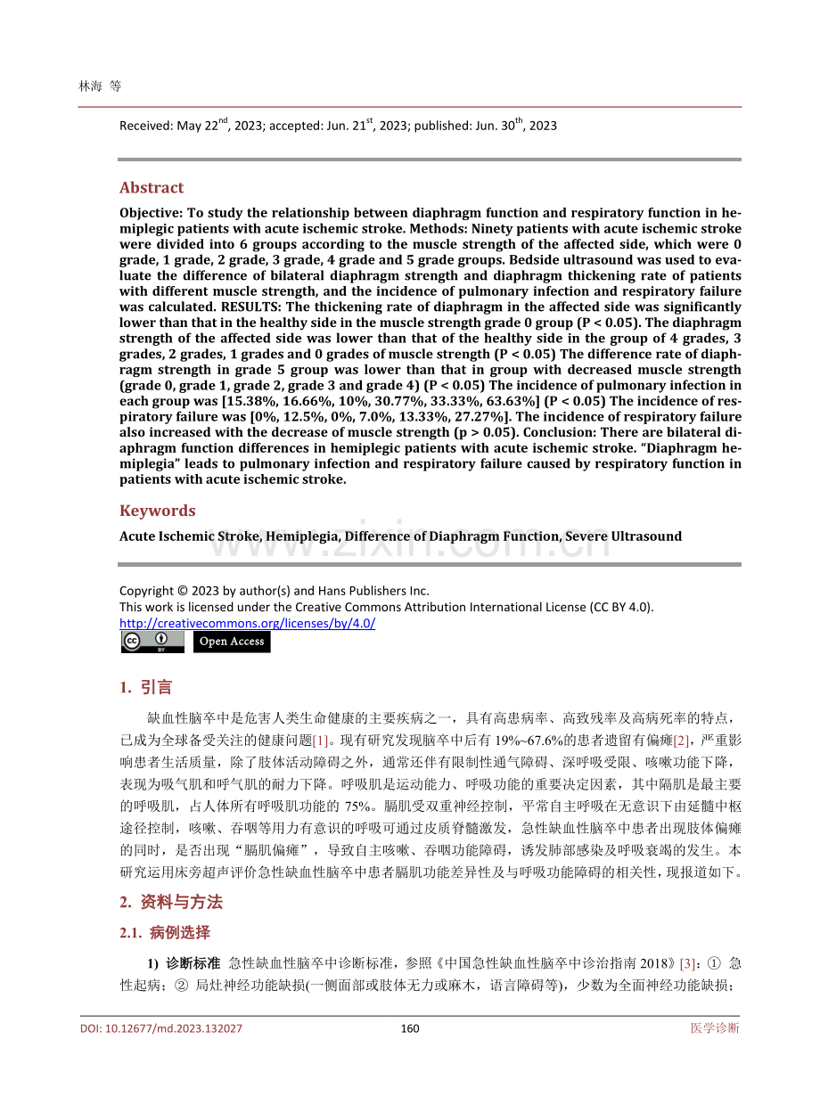 急性缺血性脑卒中偏瘫患者双侧膈肌功能差异性研究.pdf_第2页