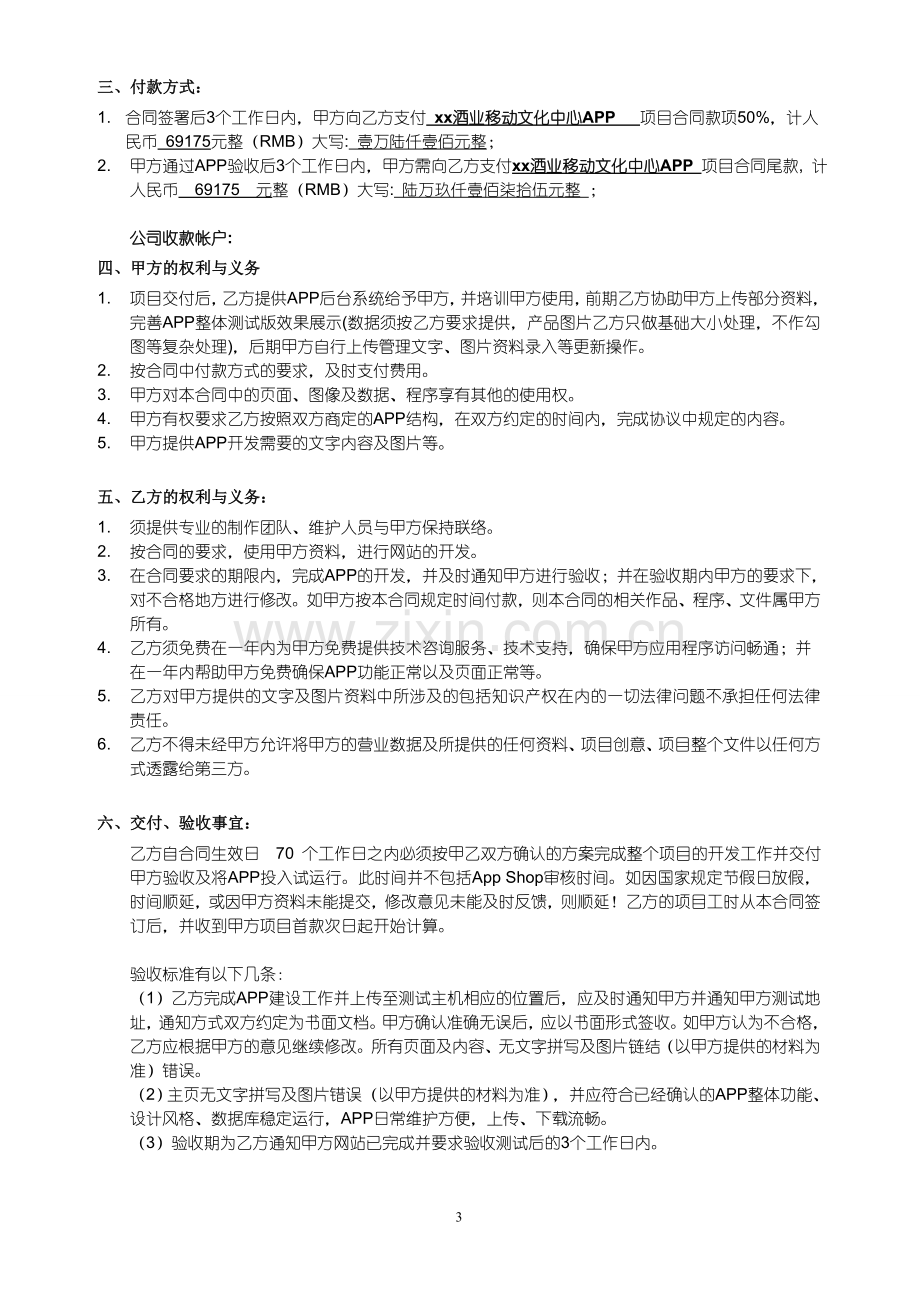 酒业公司移动文化中心APP委托制作项目合同模版.doc_第3页