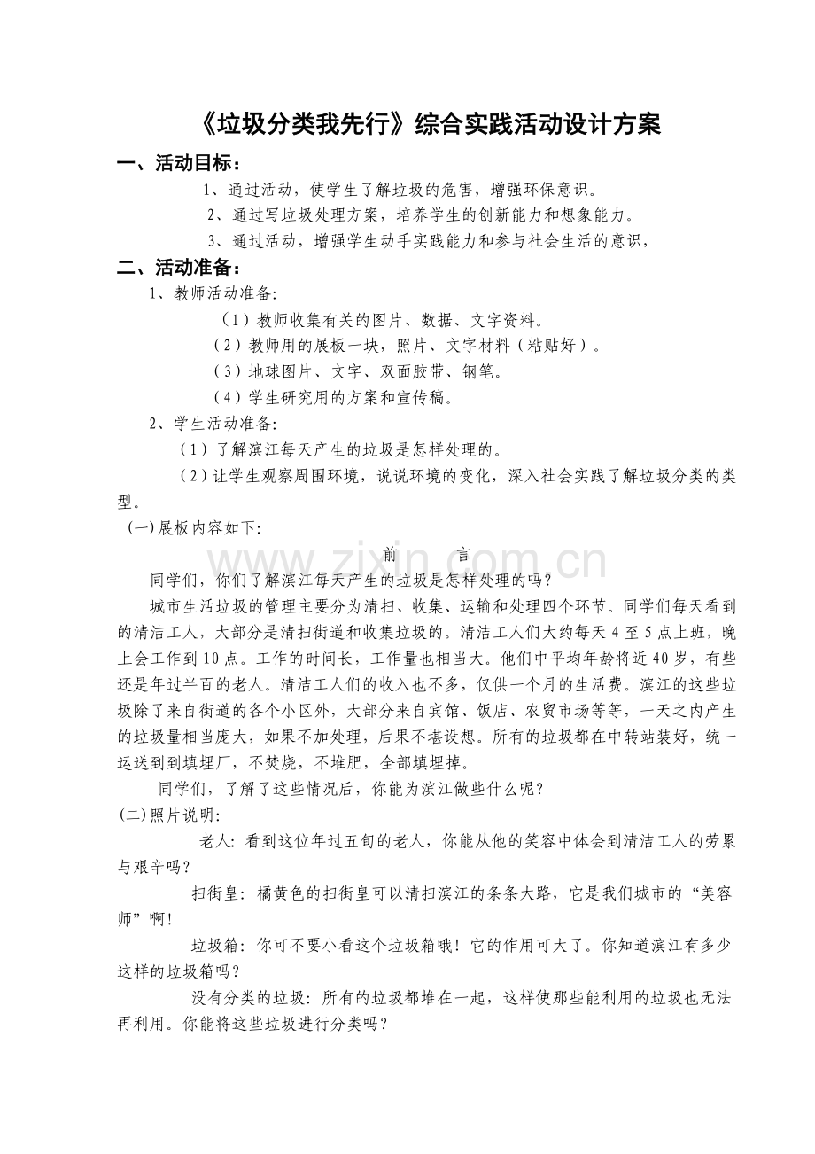 垃圾分类我先行综合实践活动设计方案.doc_第1页