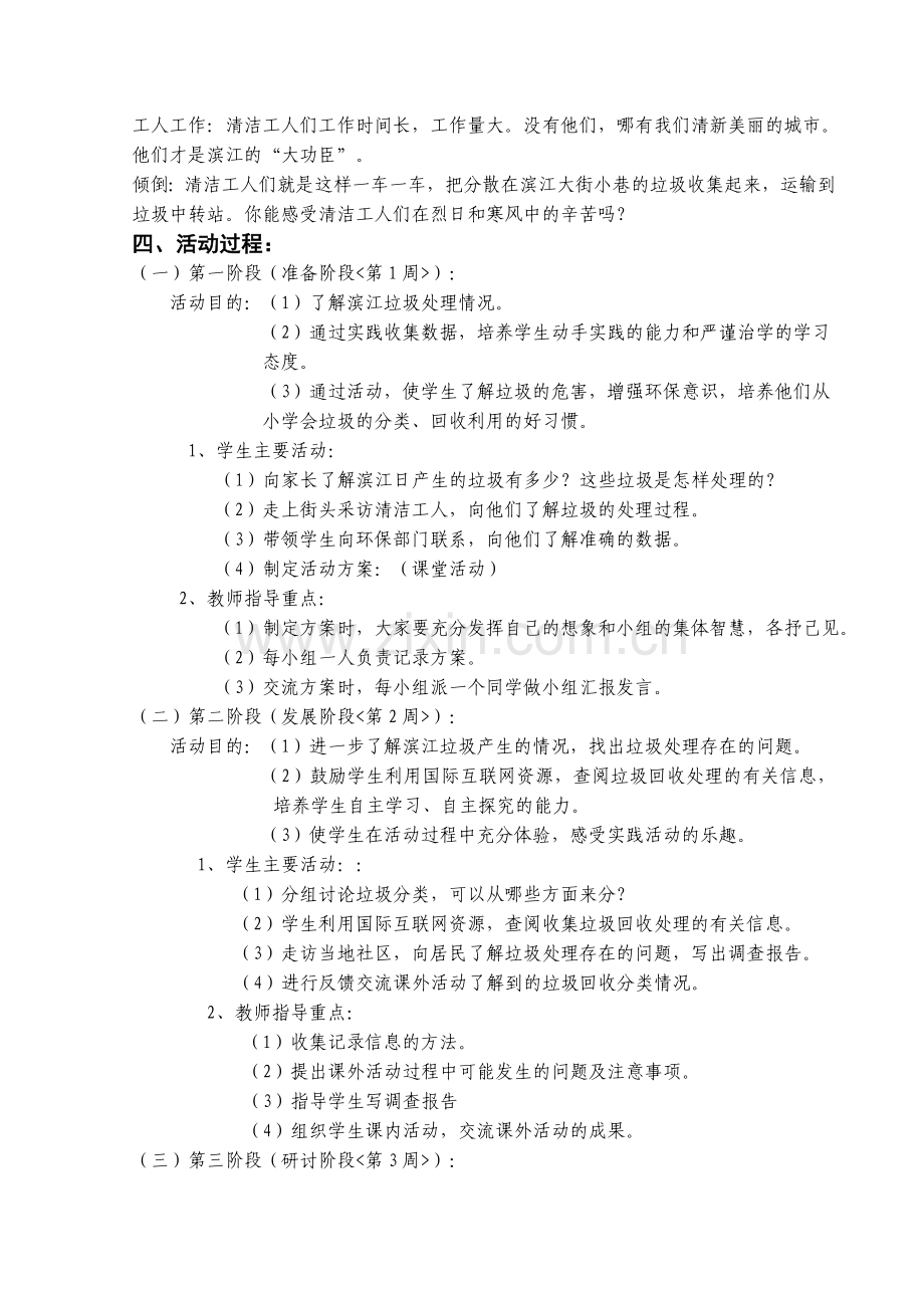 垃圾分类我先行综合实践活动设计方案.doc_第2页