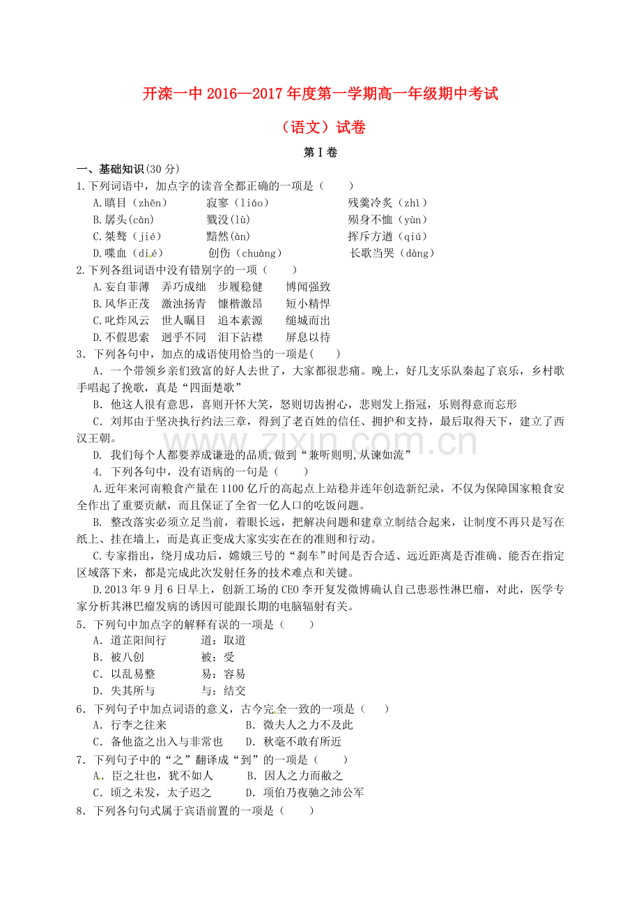 高一语文上学期期中试题58.doc_第1页