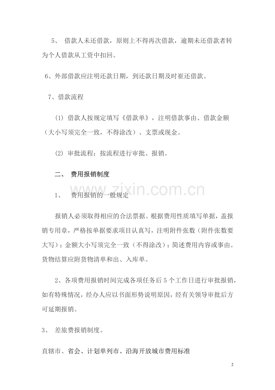 公司财务管理流程.docx_第2页