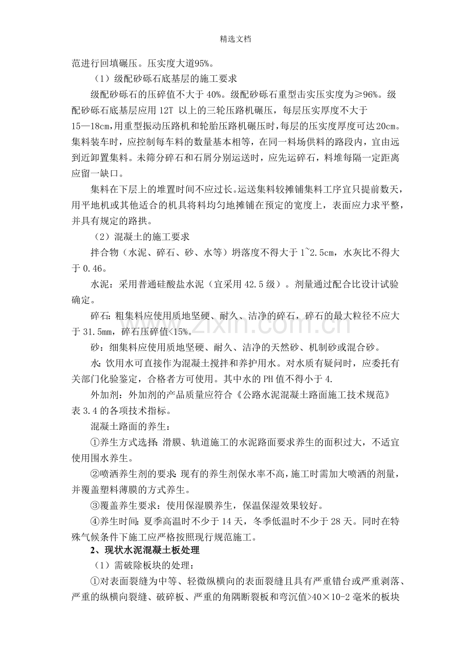 旧路面改造方案.doc_第2页