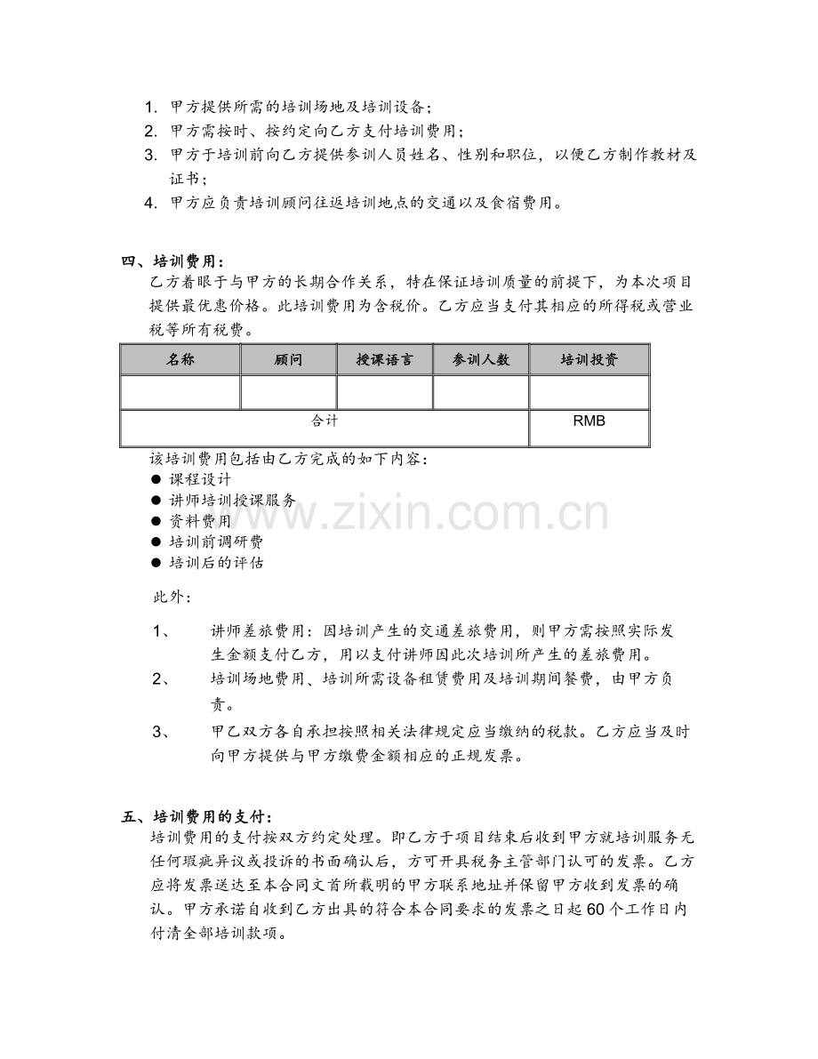 医药公司采购合同(适用于培训).doc_第2页