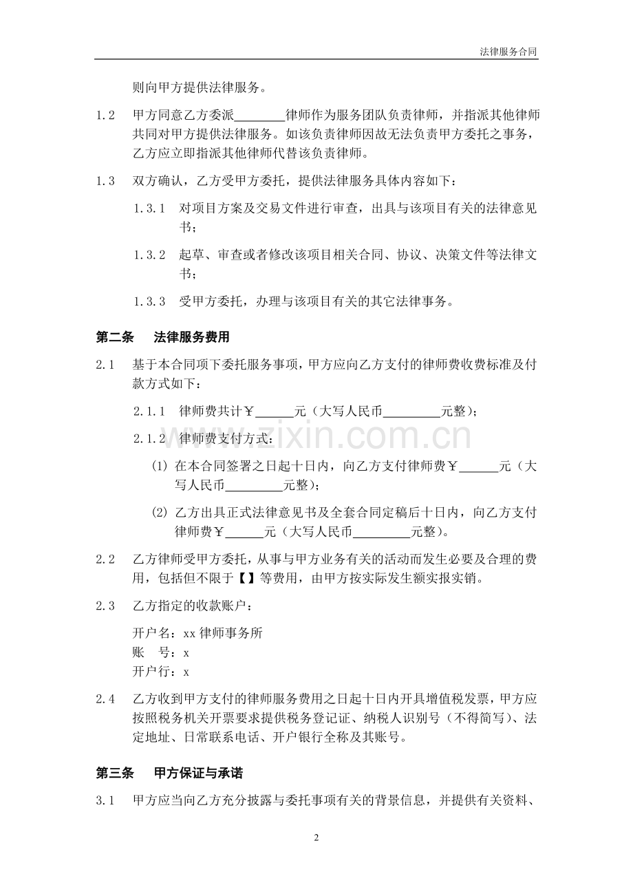 专项法律服务合同(信托财产承担)模板.doc_第2页