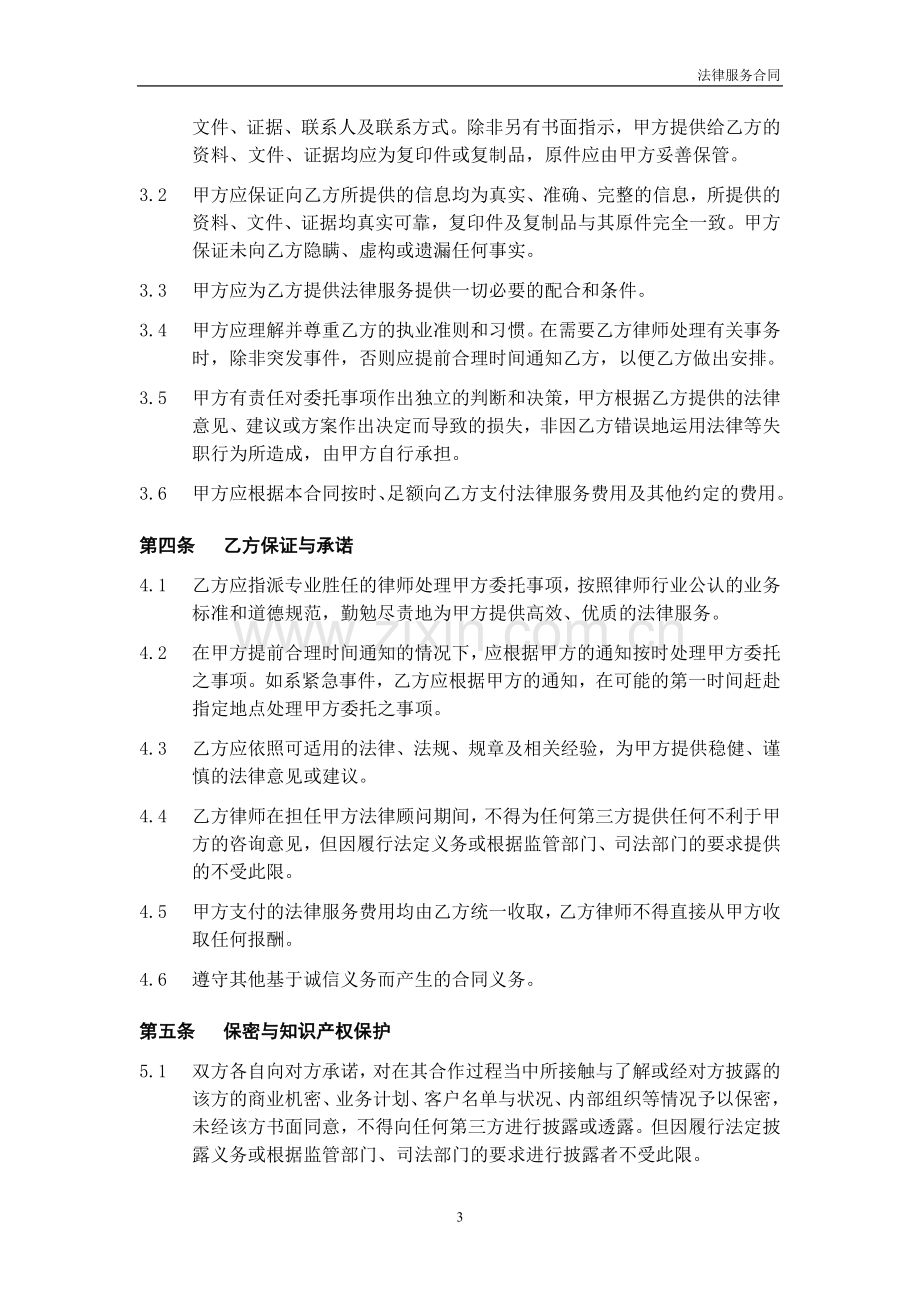 专项法律服务合同(信托财产承担)模板.doc_第3页