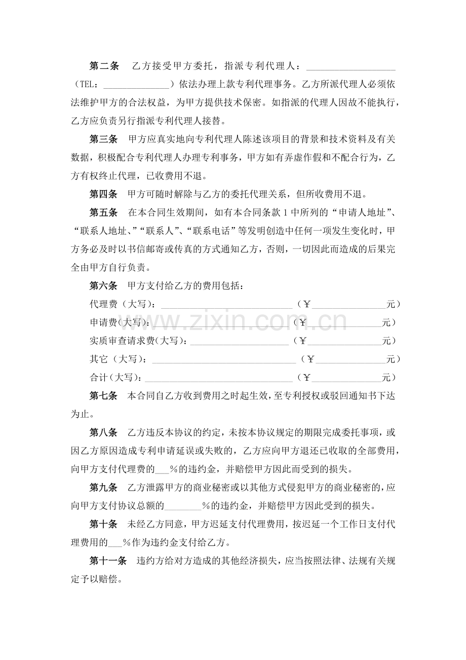 专利代理合同.docx_第2页