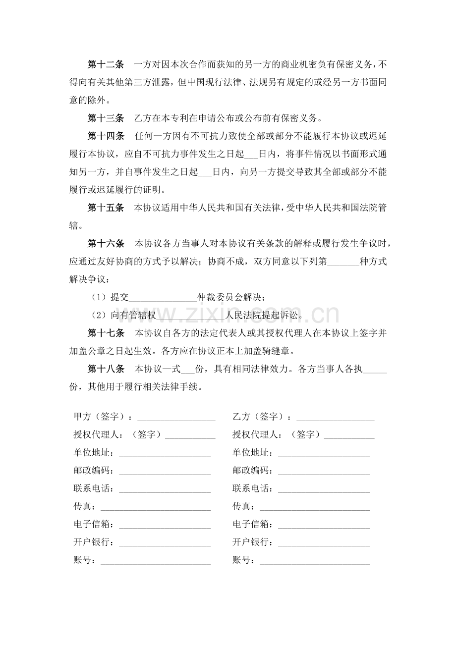 专利代理合同.docx_第3页