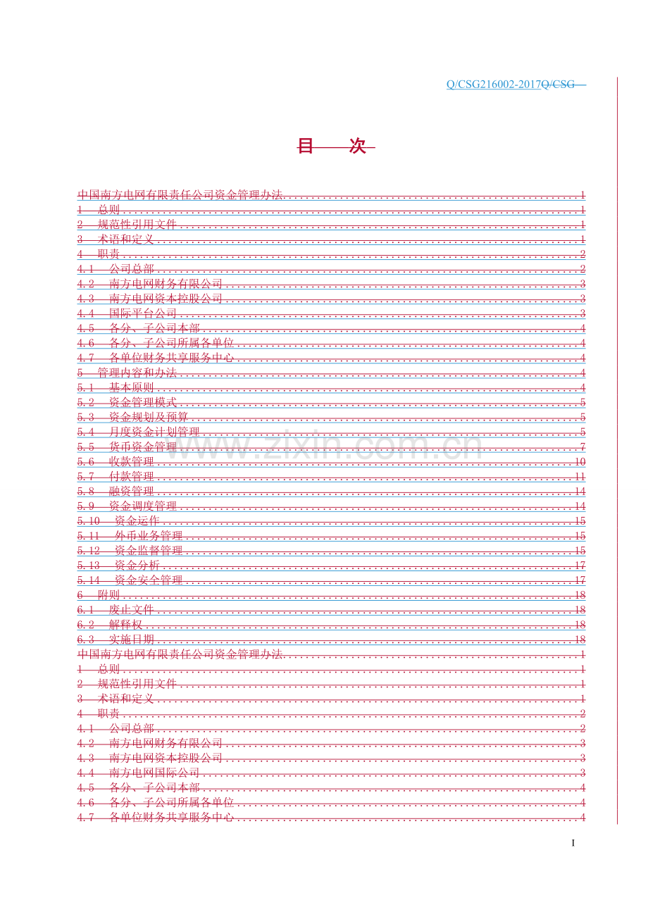 国有企业资金管理办法模版.doc_第3页