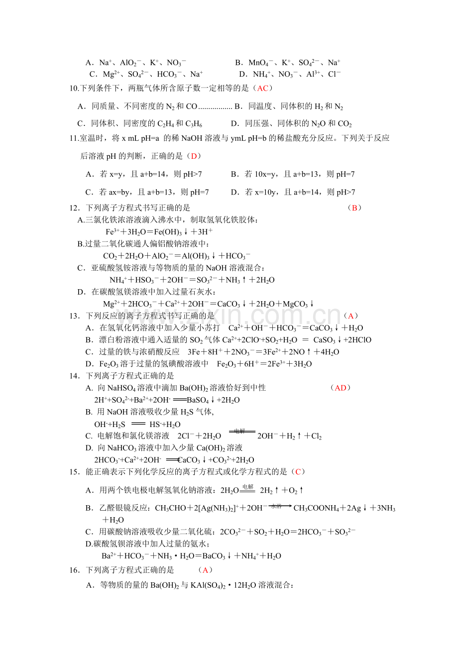 高三化学总复习易错题集锦.doc_第2页