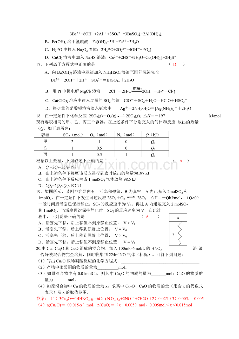 高三化学总复习易错题集锦.doc_第3页