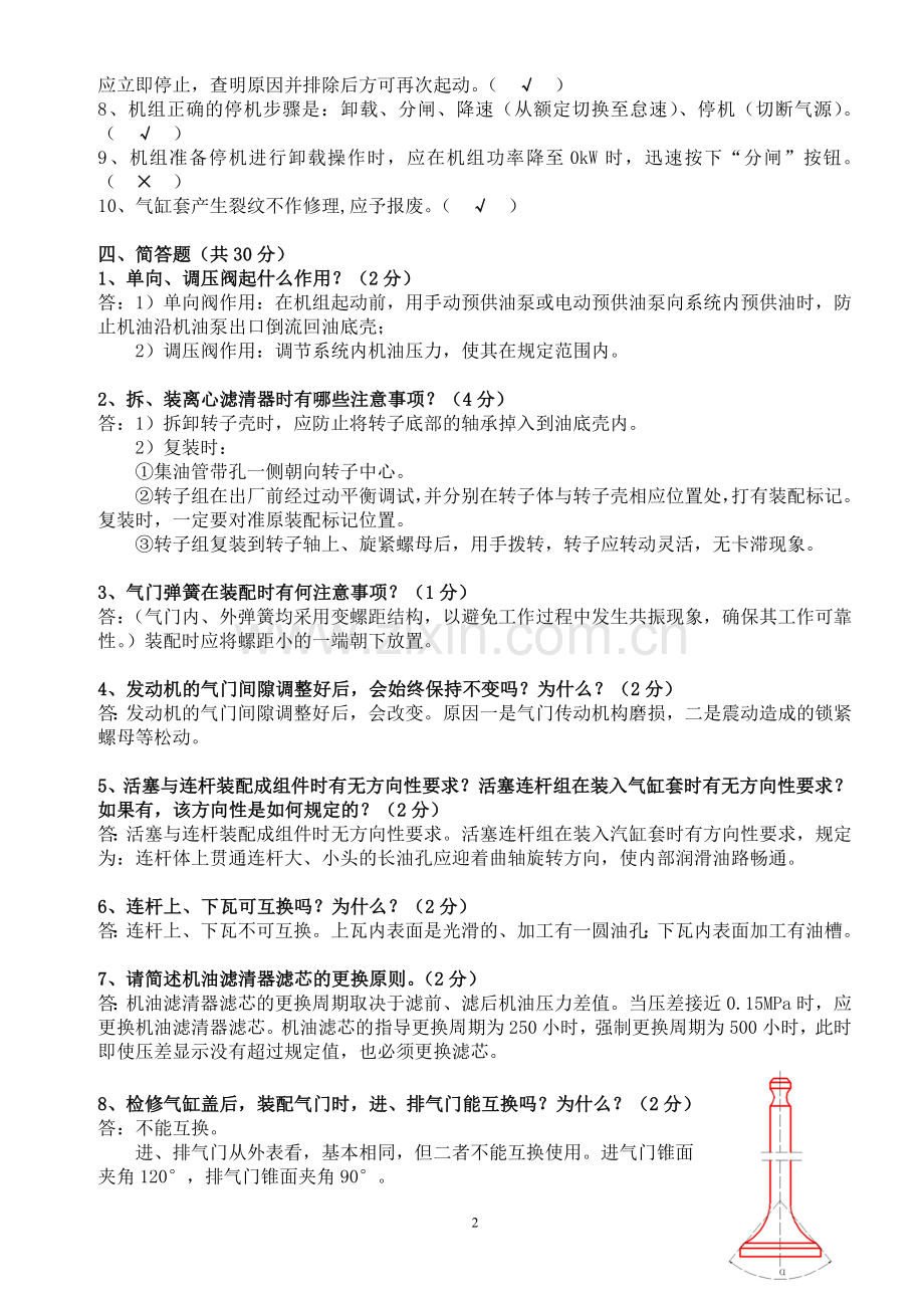 燃气发电机组培训班考试试题答案.doc_第3页