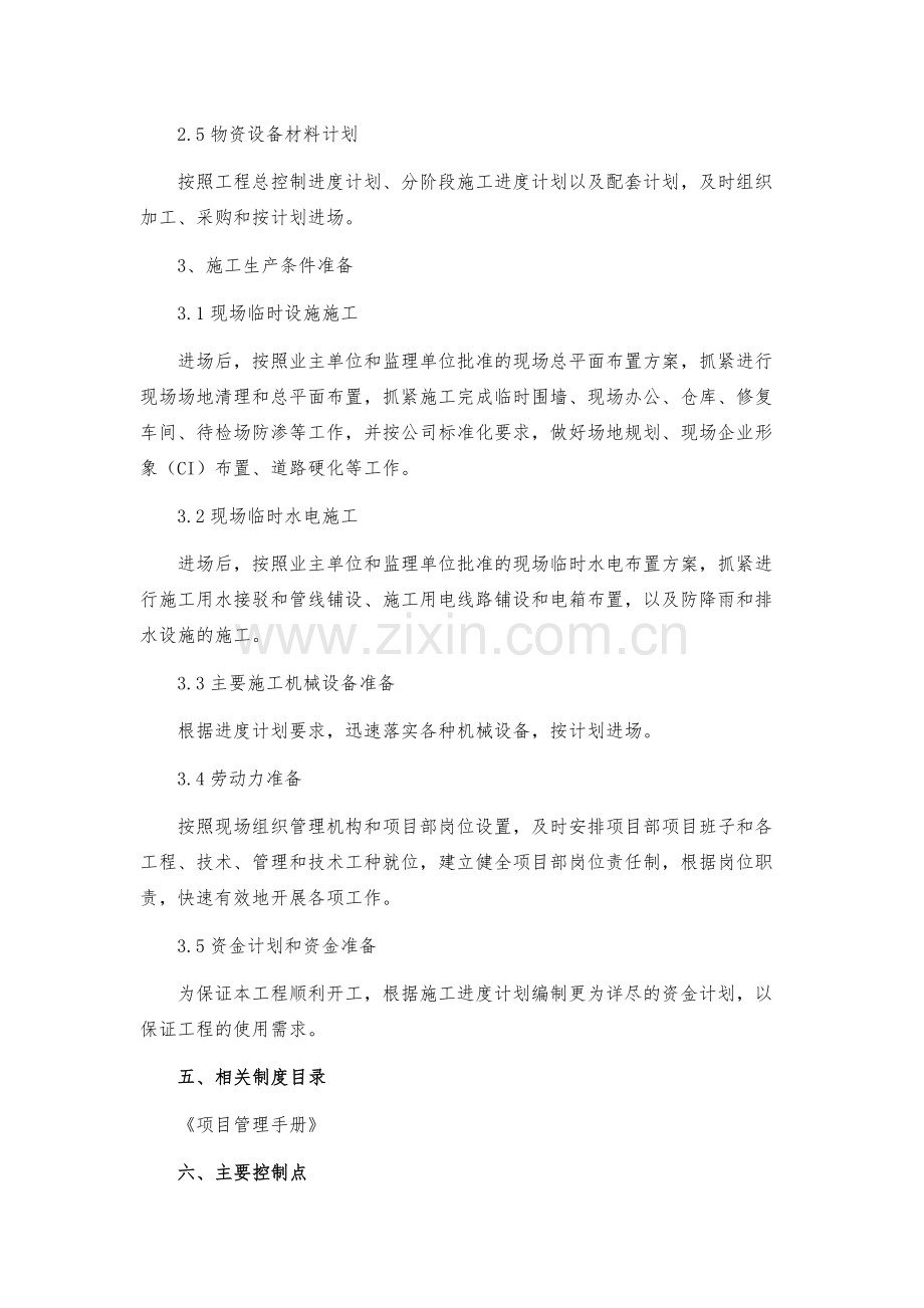 项目施工准备阶段业务流程模版.docx_第3页