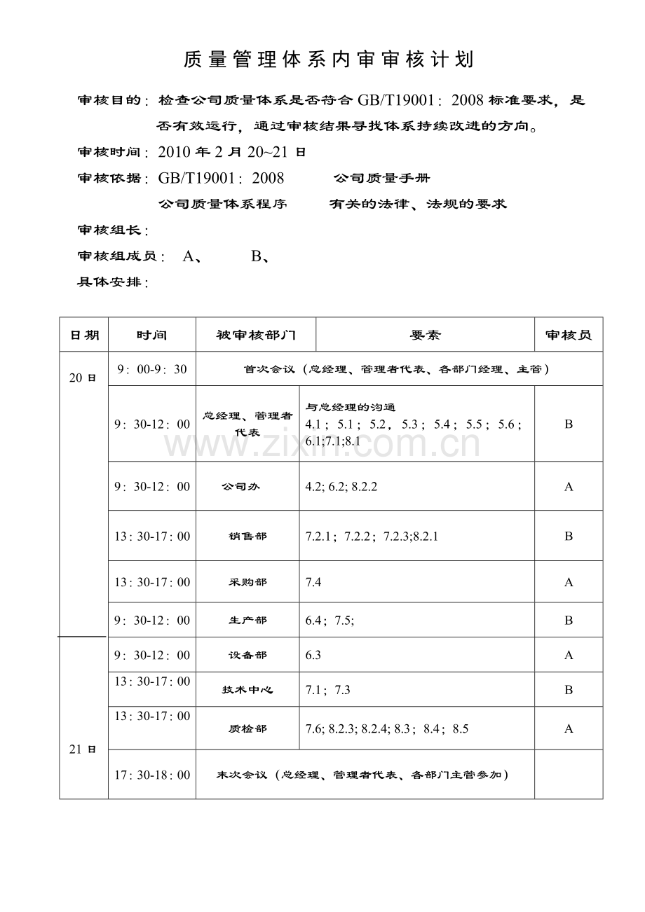 质量体系认证内审全部资料内审全部资料.doc_第2页