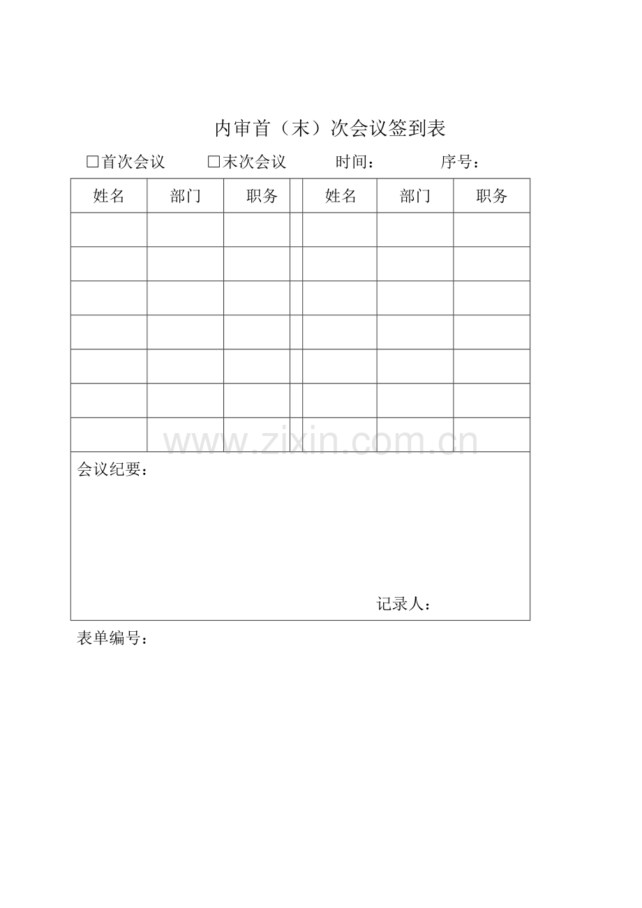 质量体系认证内审全部资料内审全部资料.doc_第3页