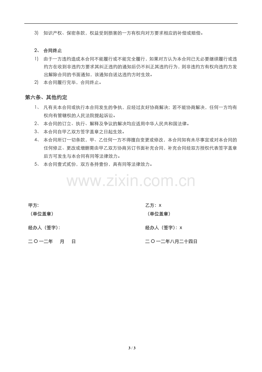 数字营销服务空白合同书.doc_第3页