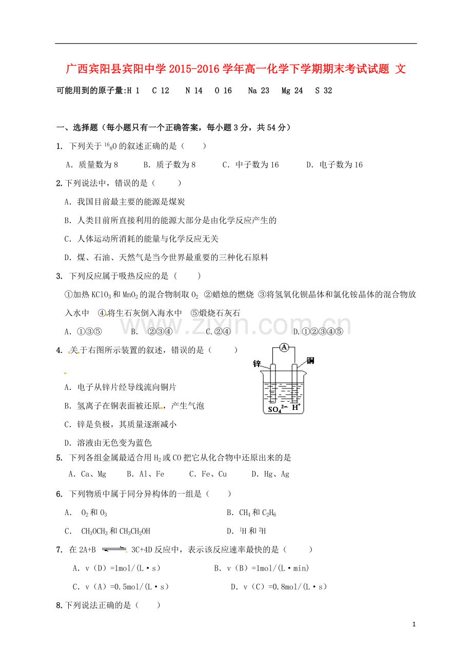 高一化学下学期期末考试试题-文.doc_第1页