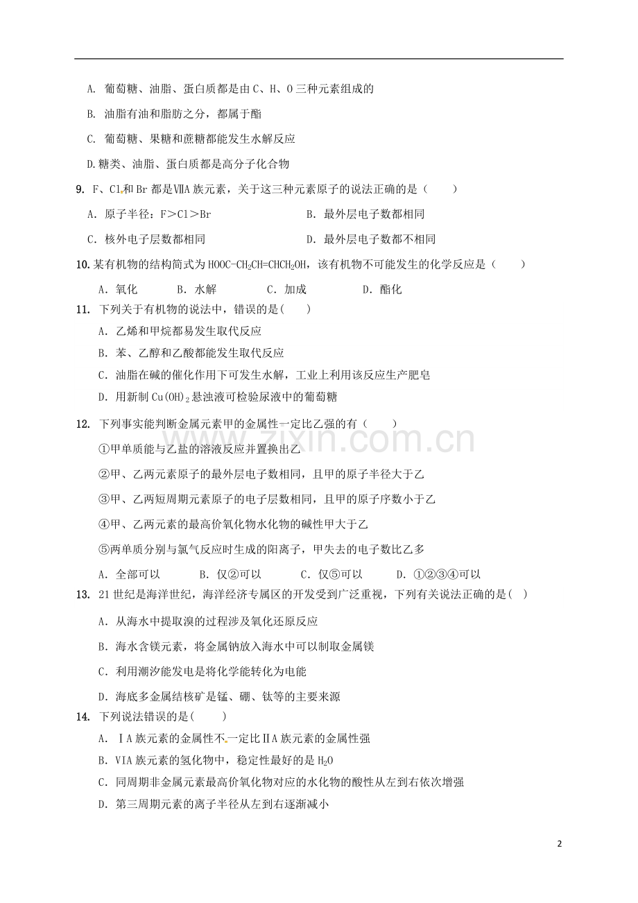 高一化学下学期期末考试试题-文.doc_第2页