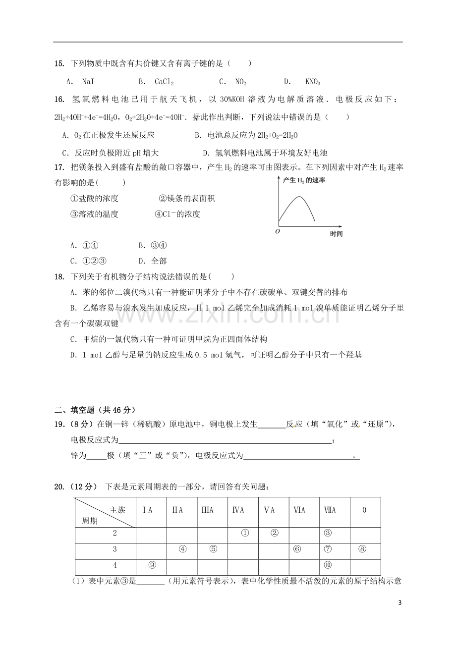 高一化学下学期期末考试试题-文.doc_第3页