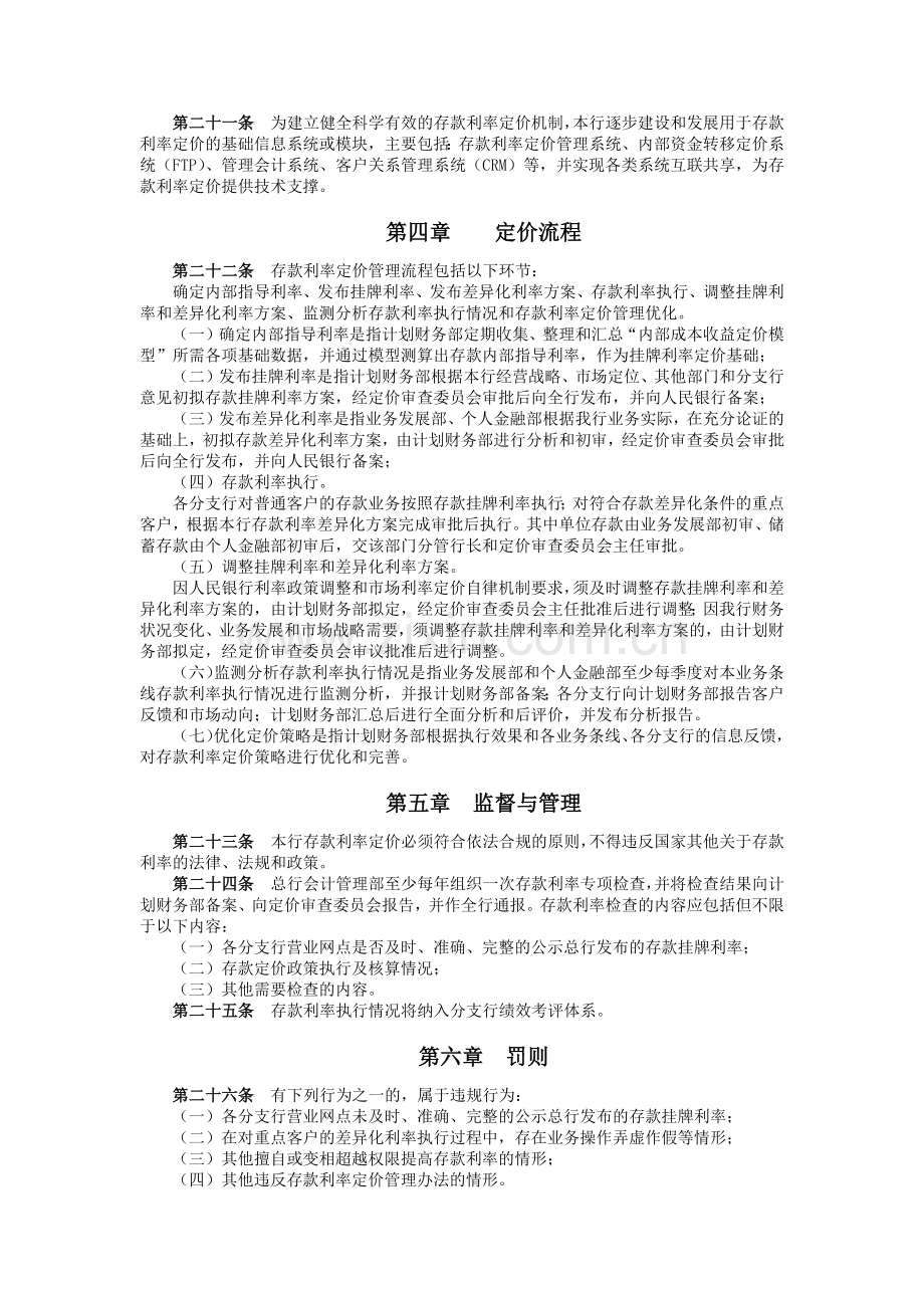 商业银行存款利率定价管理办法(初稿)模版.docx_第3页