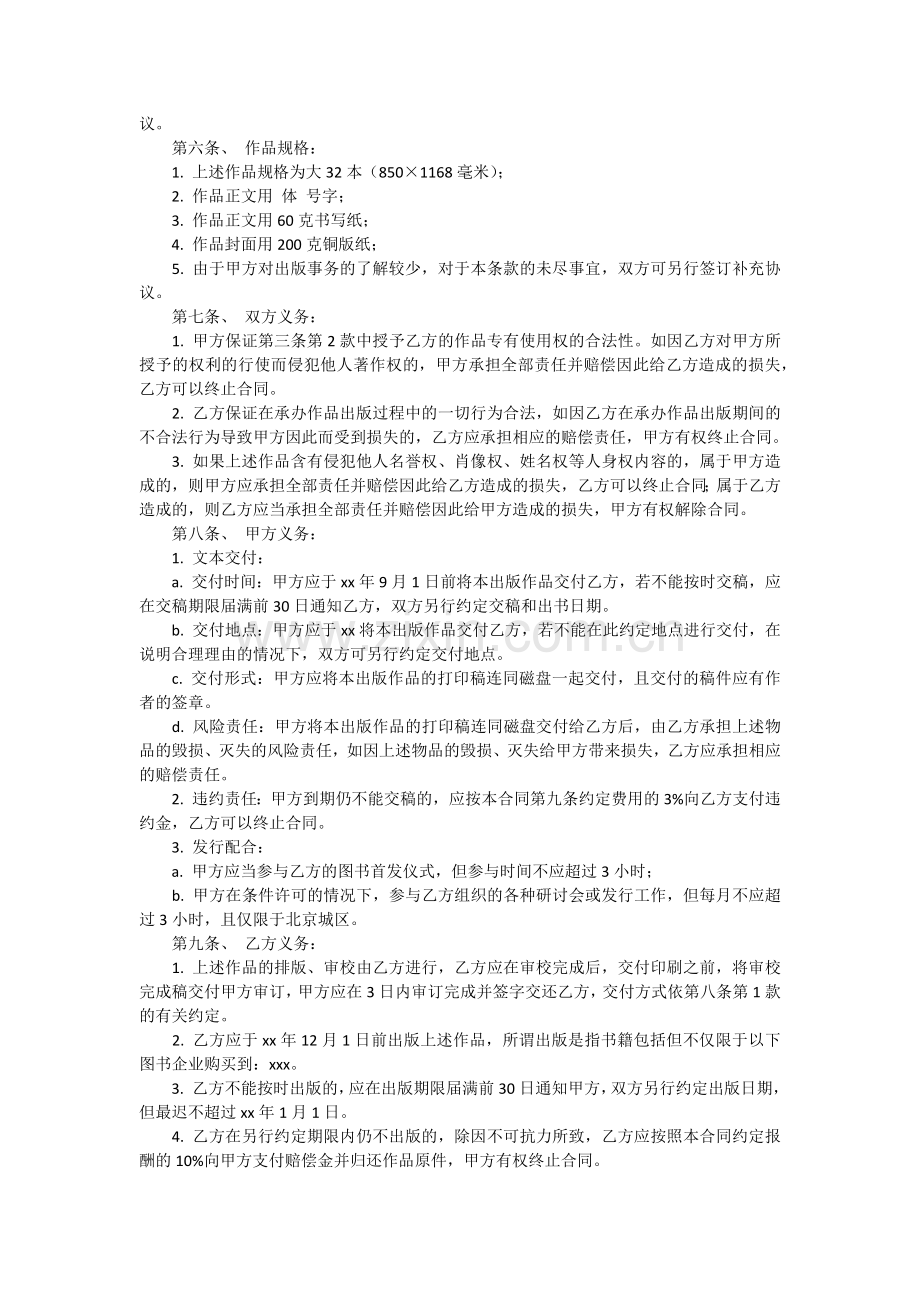 图书著作权出版合同范本.docx_第2页