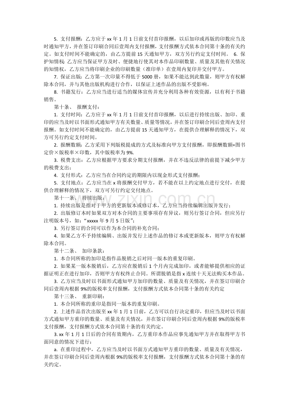 图书著作权出版合同范本.docx_第3页