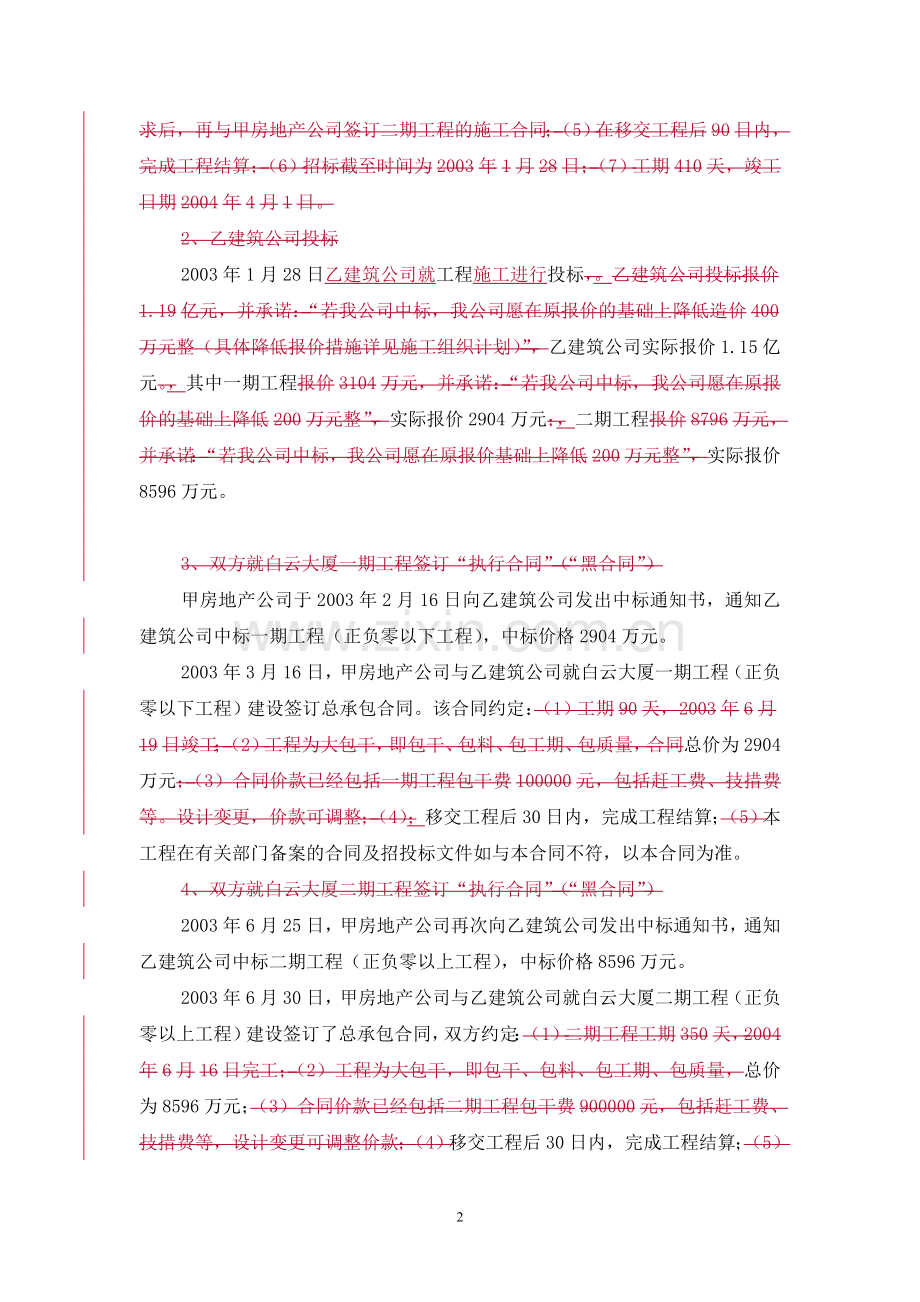 阴阳合同案例第二版090302.doc_第2页