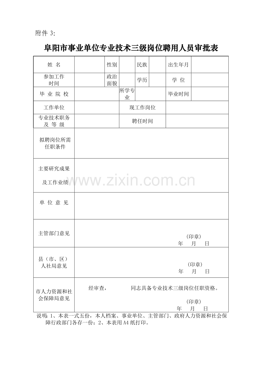 岗位设置的表格.doc_第3页