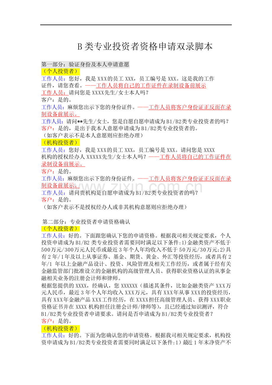 私募基金专业投资者资格申请双录话术流程模版.docx_第1页