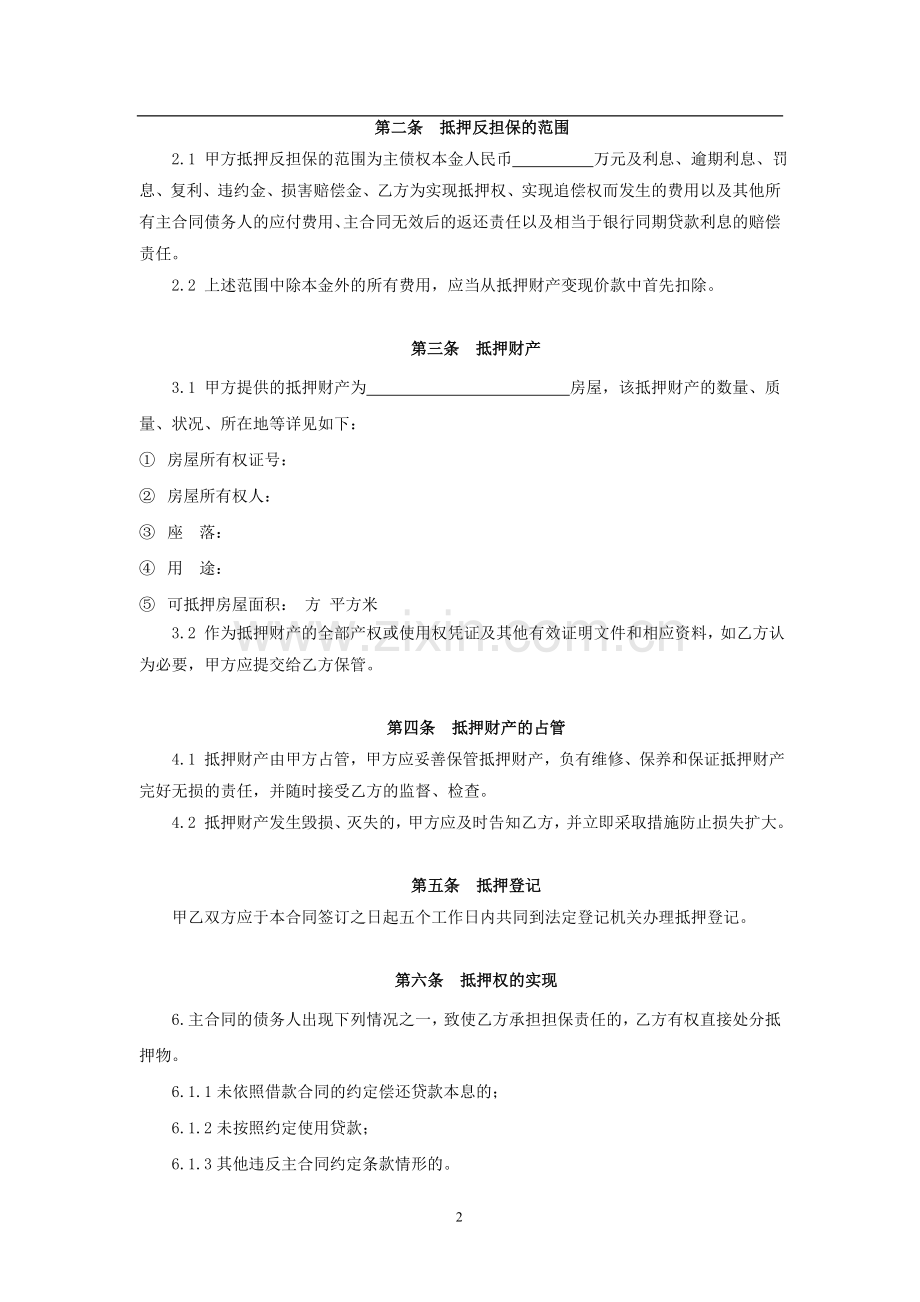 住房公积金贷款担保之房贷抵押反担保合同模版.doc_第3页