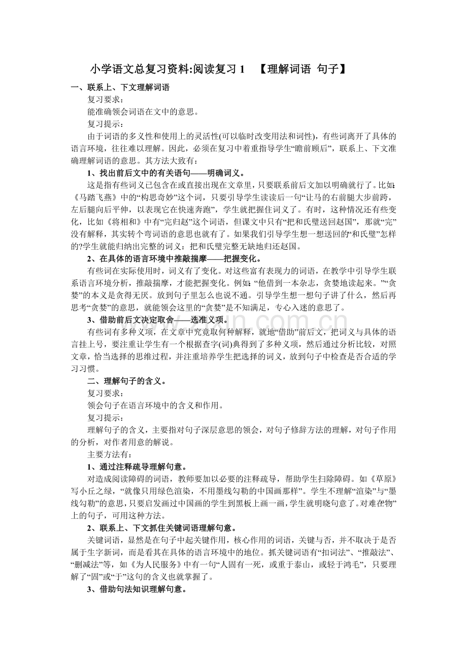 小学五年级阅读理解方法复习.doc_第1页