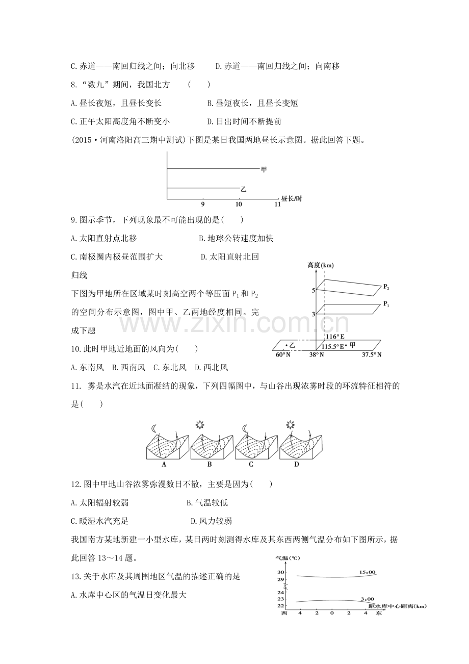 高一地理上学期第13周试题.doc_第2页