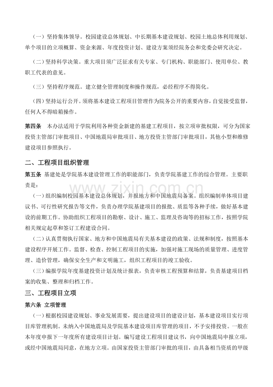 防灾科技学院基本建设管理暂行办法.doc_第2页