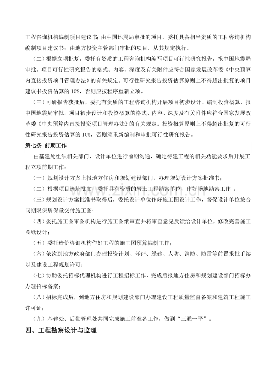 防灾科技学院基本建设管理暂行办法.doc_第3页