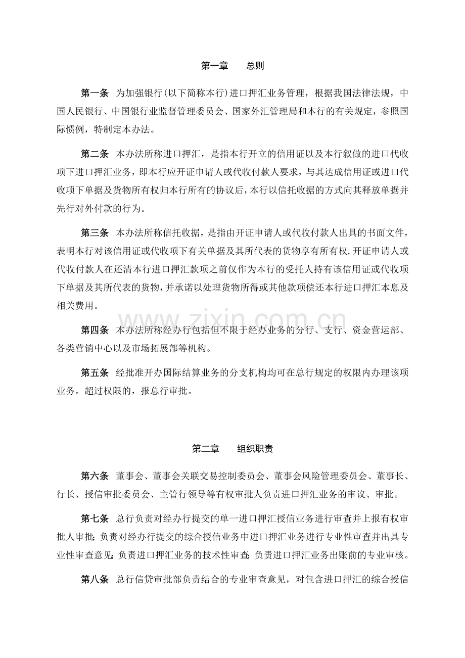 银行进口押汇业务管理办法模版.doc_第3页