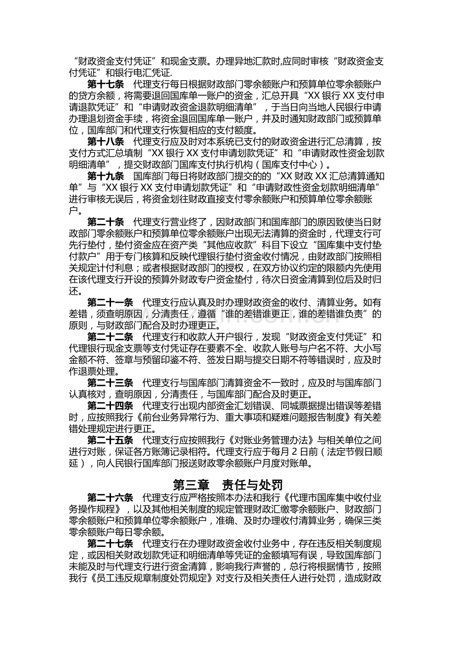 银行代理市国库集中收付业务管理办法.docx_第3页