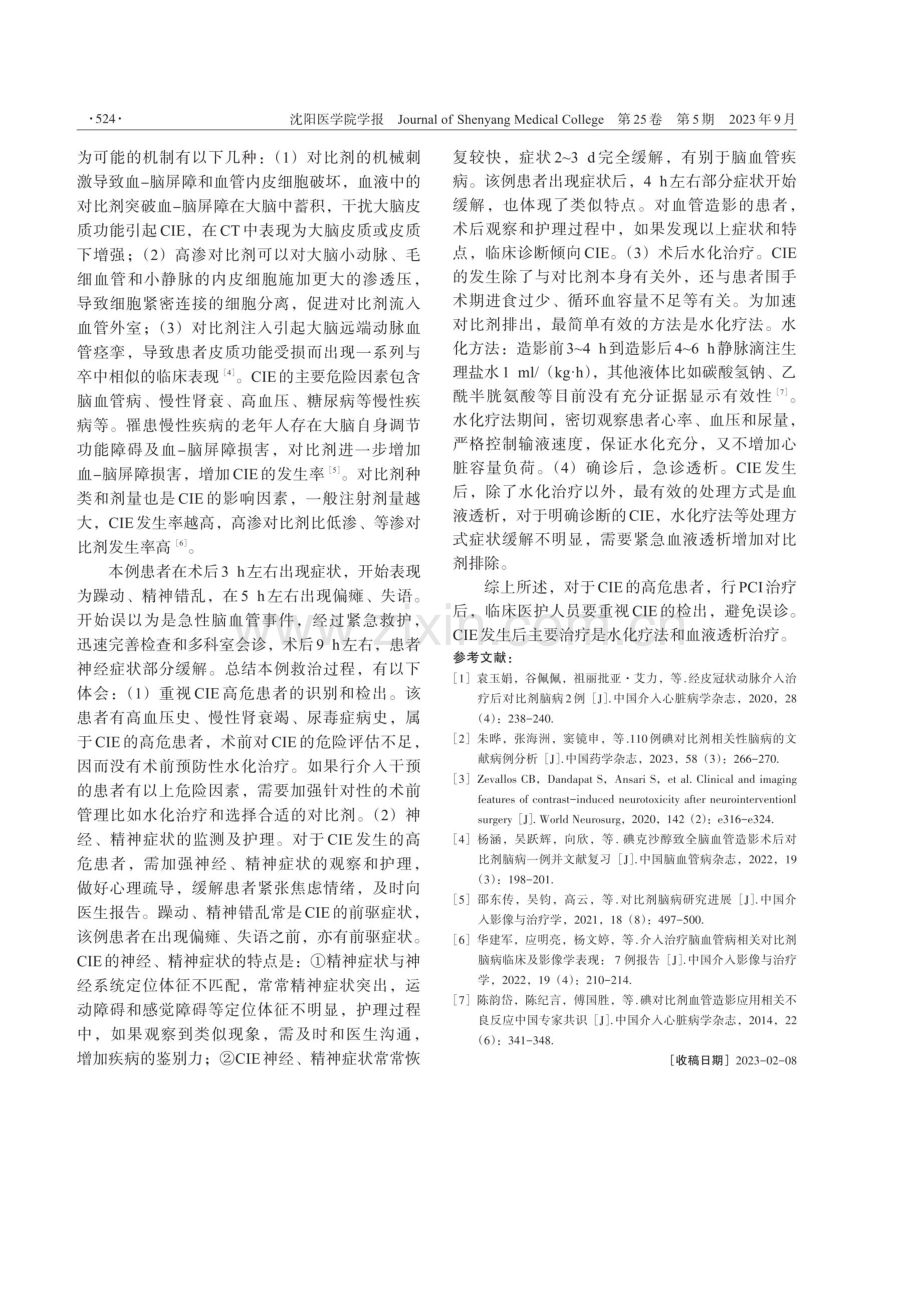 急性冠脉综合征合并尿毒症患者PCI术后对比剂脑病1例.pdf_第2页